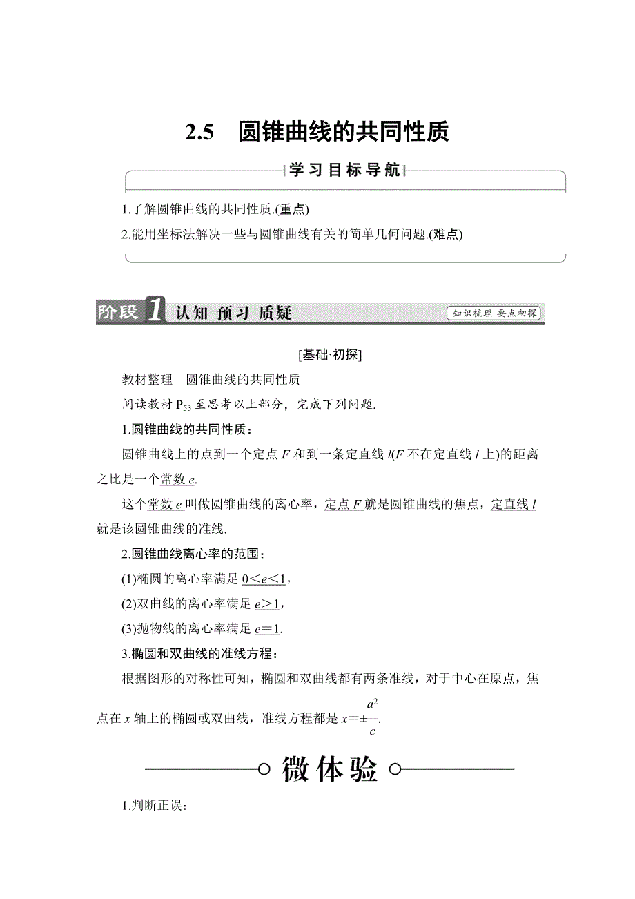 高中数学苏教版选修11学案：第2章 5 圆锥曲线的共同性质 Word版含解析_第1页