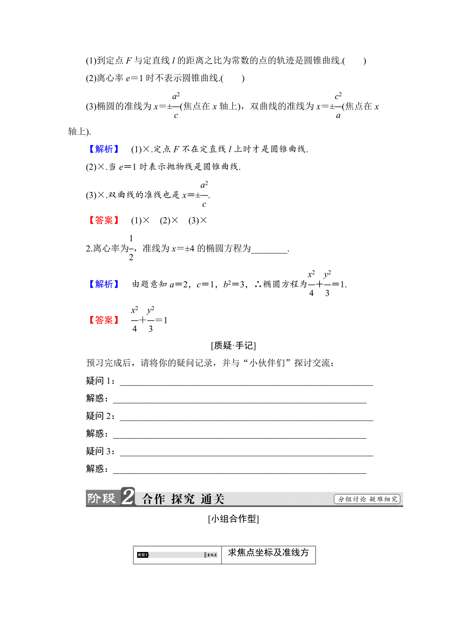 高中数学苏教版选修11学案：第2章 5 圆锥曲线的共同性质 Word版含解析_第2页