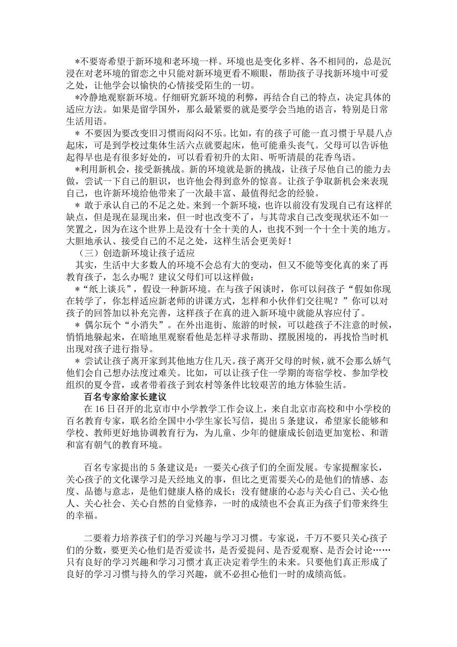 家长在家庭教育中的作用有哪些.doc_第5页