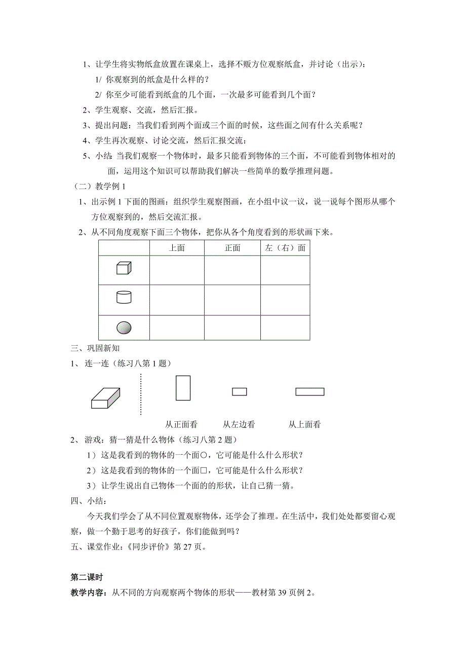 五年级上第三单元观察物体教案_第2页