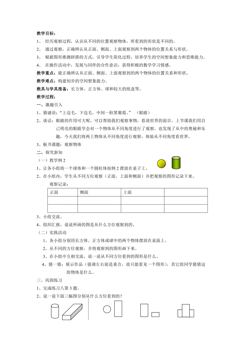 五年级上第三单元观察物体教案_第3页