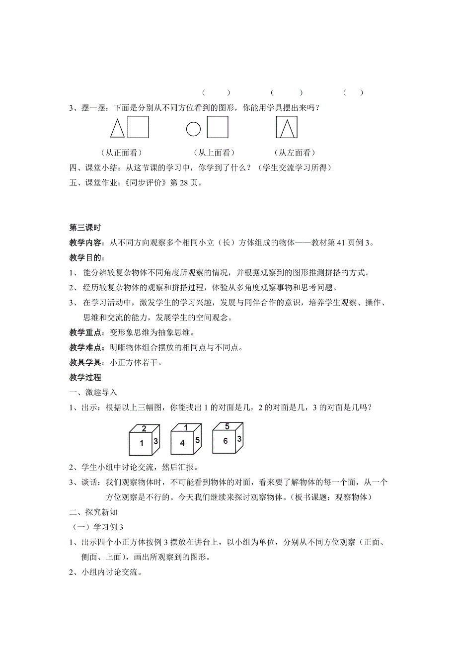 五年级上第三单元观察物体教案_第4页