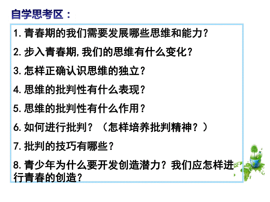 成长的不仅仅是身体ppt课件_第3页