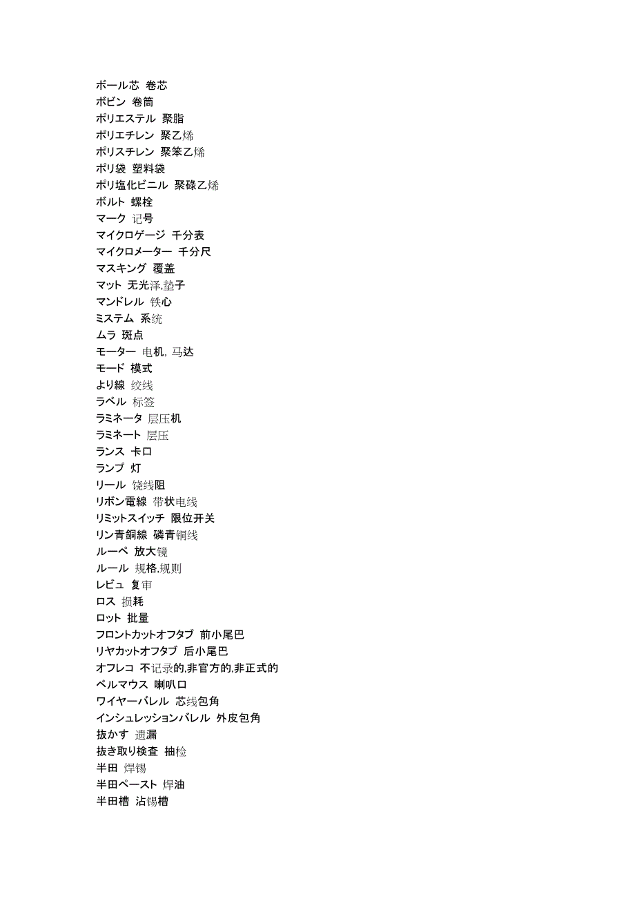 电线类日语专业术语.doc_第4页