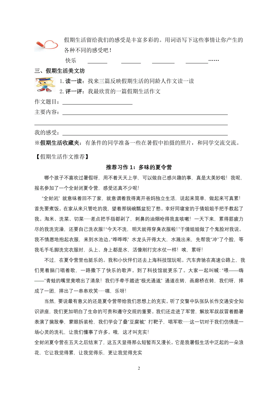 苏教版第十一册习作1_第2页