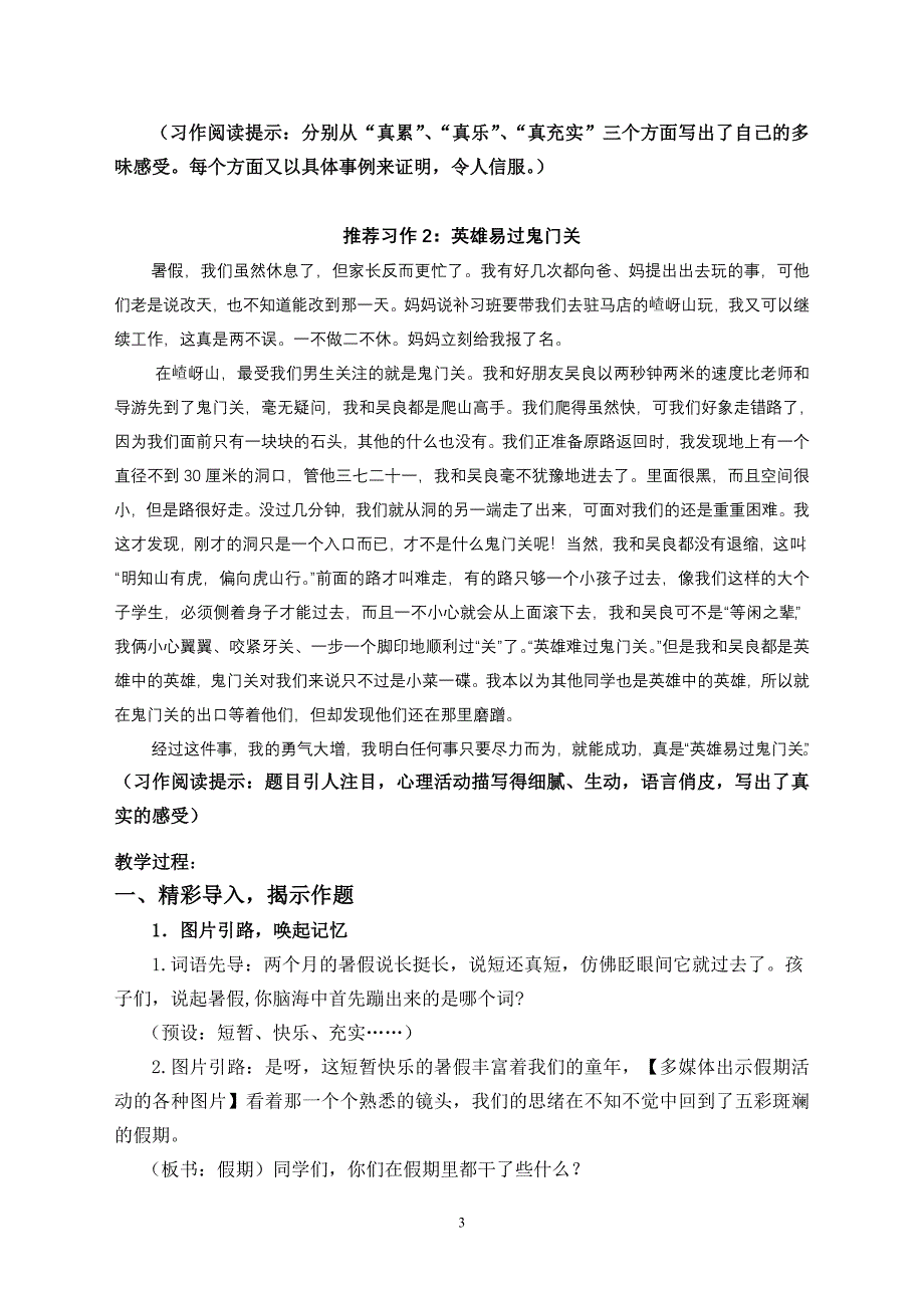 苏教版第十一册习作1_第3页