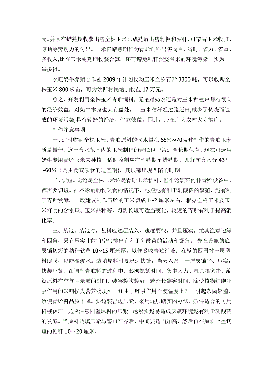 全株青贮的优点.doc_第2页