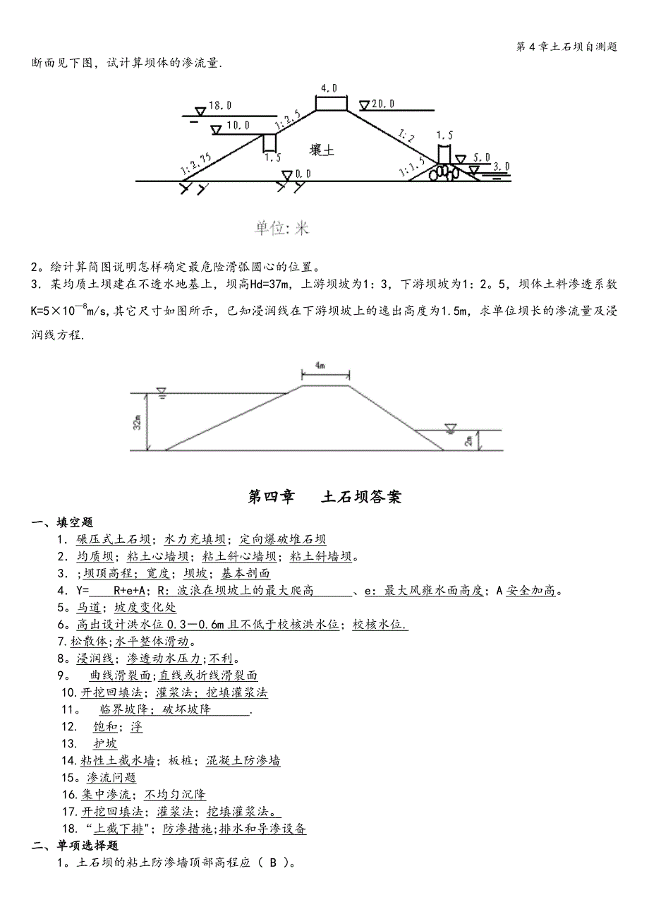 第4章土石坝自测题.doc_第4页