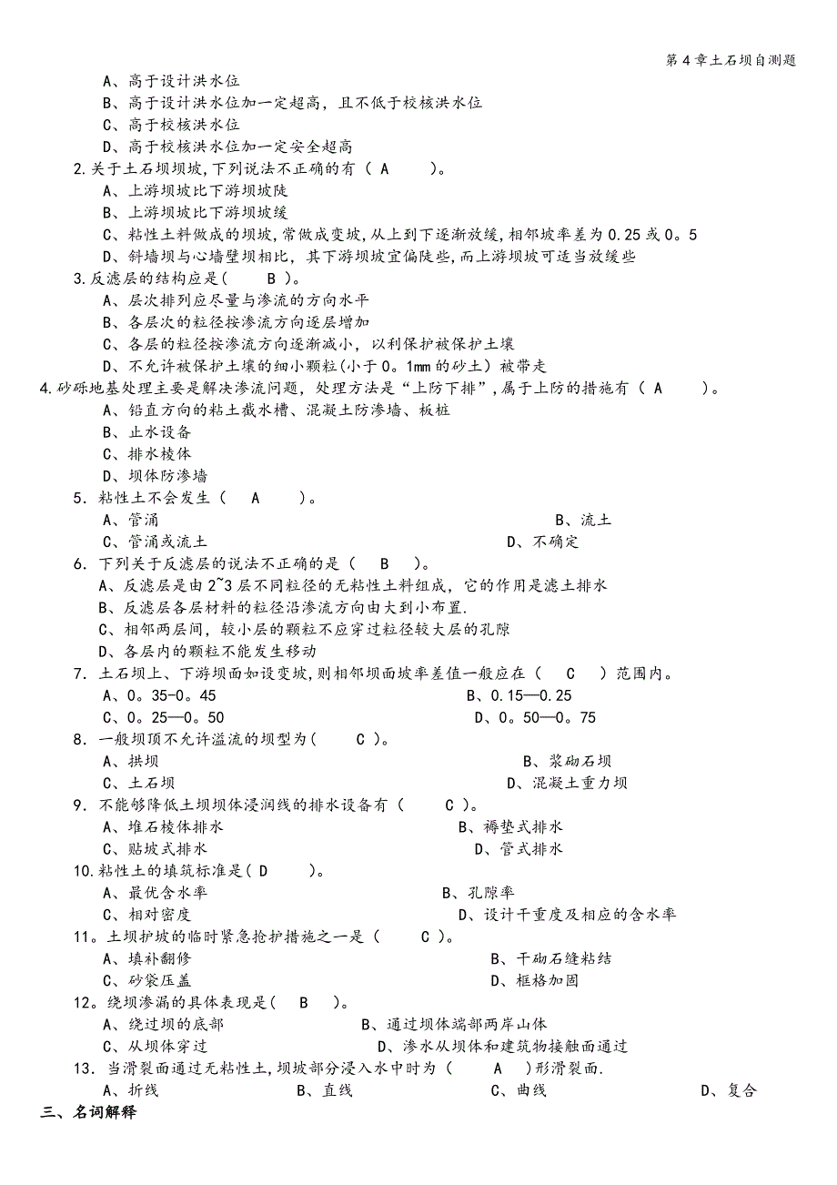 第4章土石坝自测题.doc_第5页