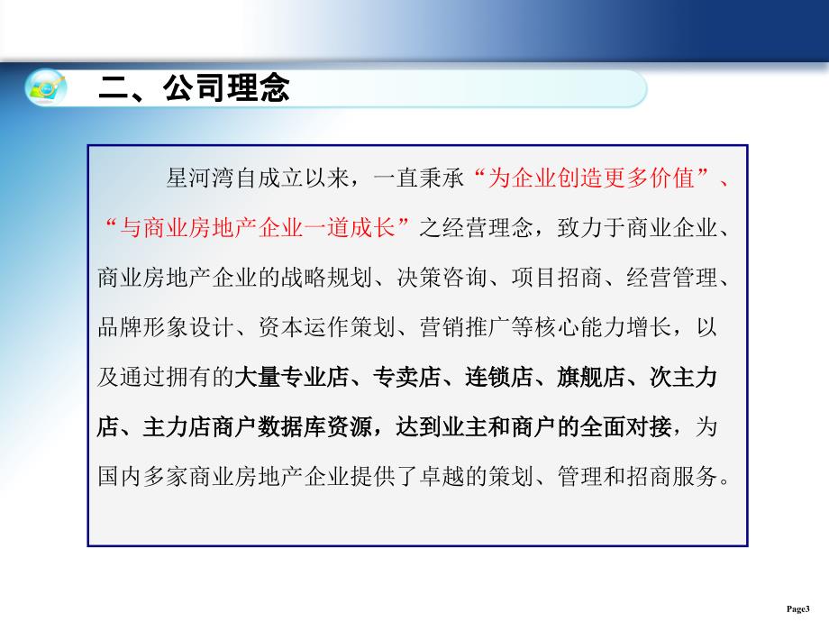 吉林星河湾商业地产项目市场可行性研究报告49页_第4页