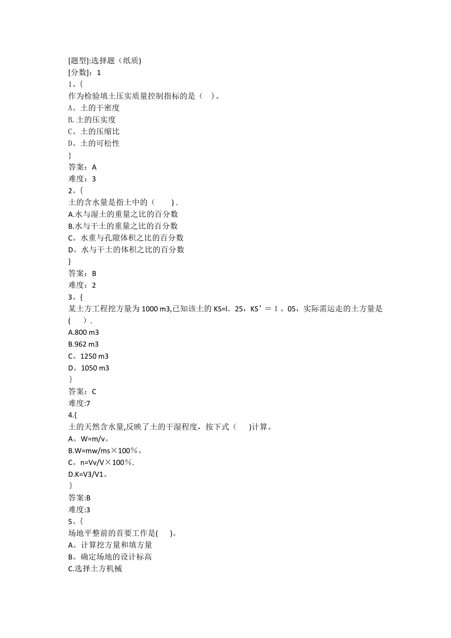 土方工程选择题_第1页