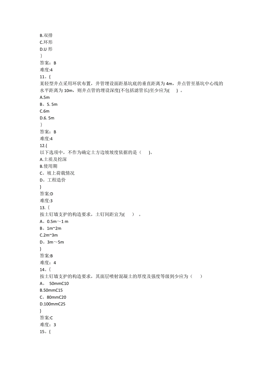 土方工程选择题_第3页