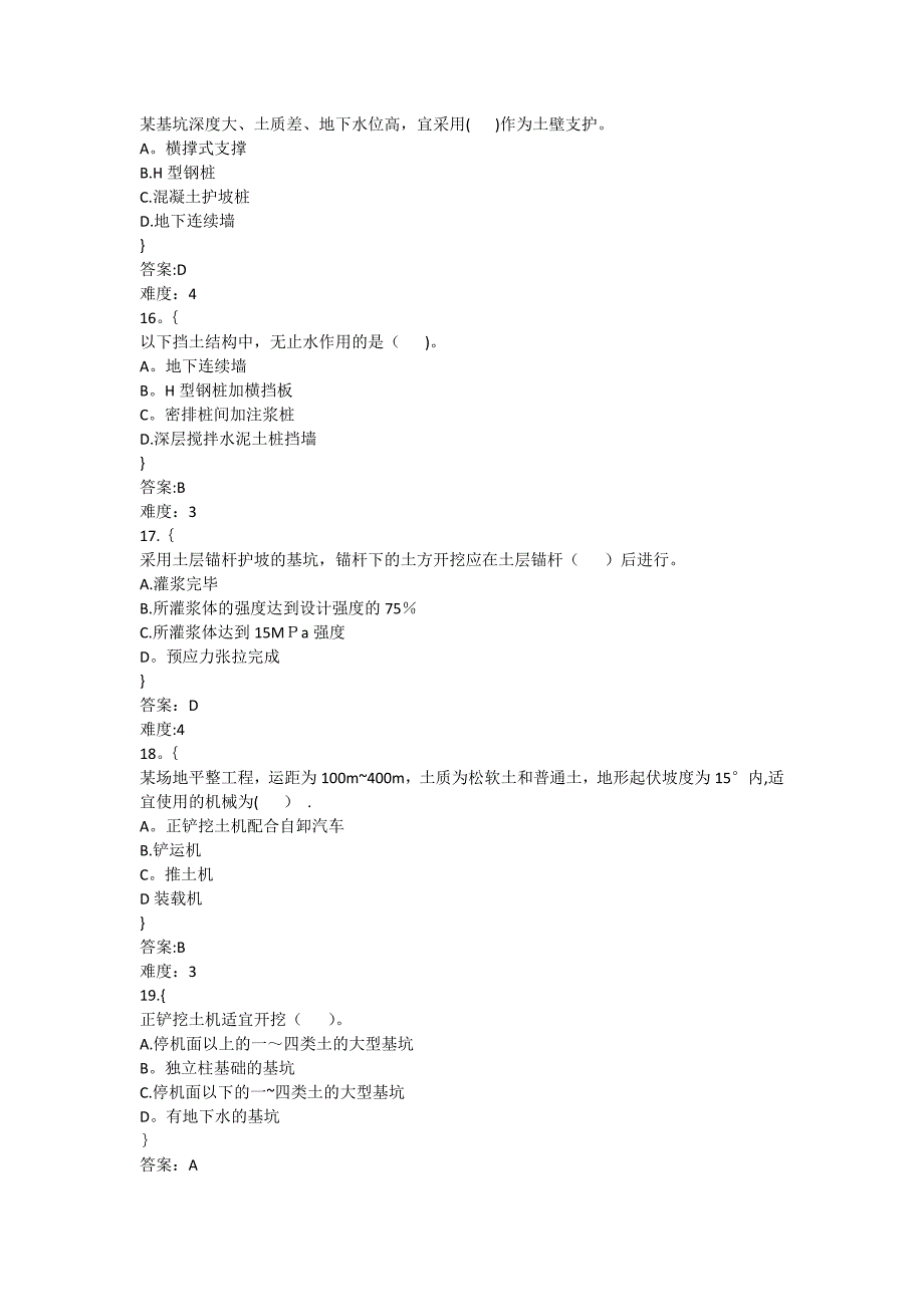 土方工程选择题_第4页