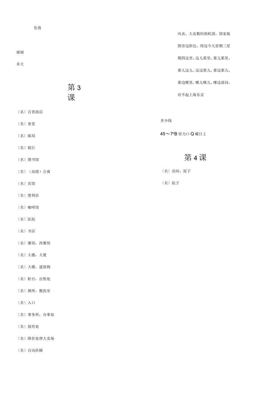 默写版新版标准日本语单词表_第3页