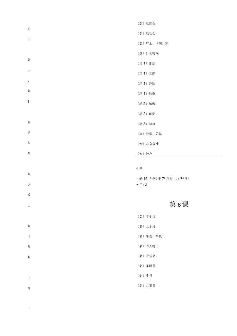 默写版新版标准日本语单词表_第5页