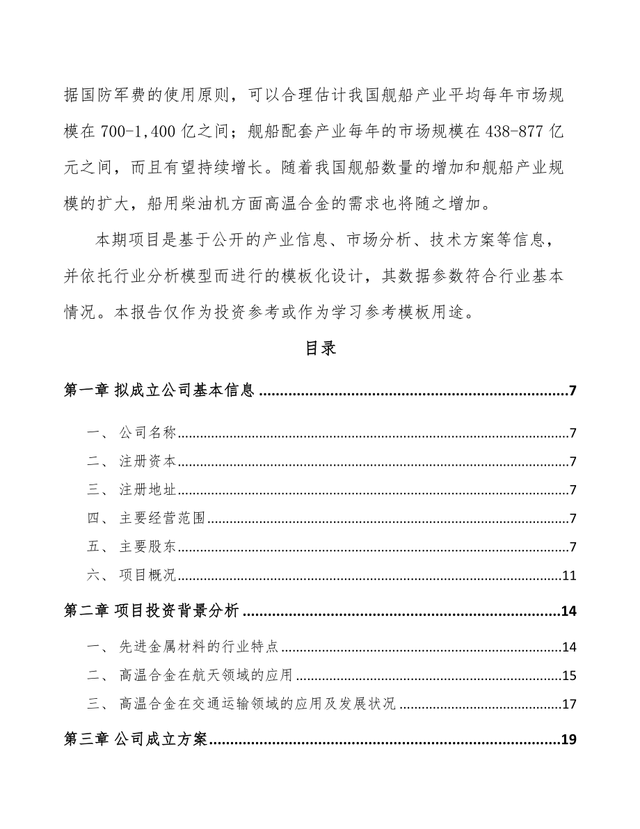 厦门关于成立高温合金公司可行性报告_第3页