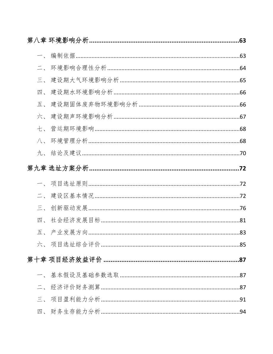 厦门关于成立高温合金公司可行性报告_第5页