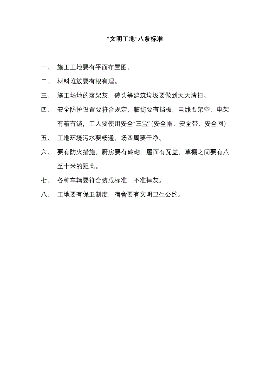 施工单位安全管理制度与安全管理人员岗位责任制_第4页