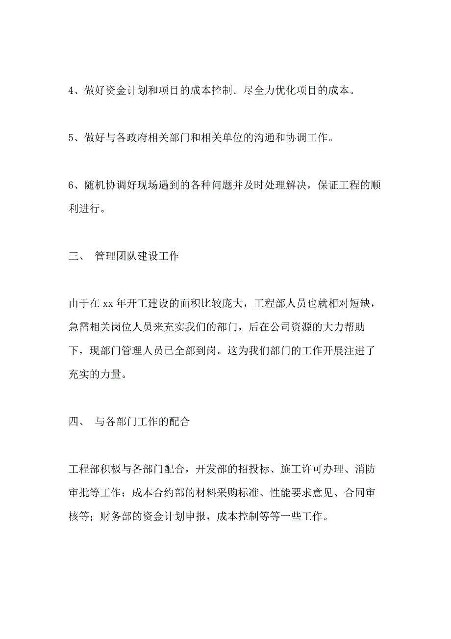 2021年工程部第一季度工作总结_第3页