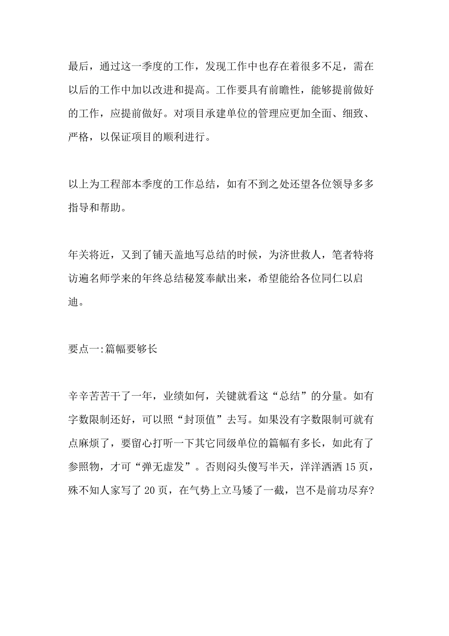 2021年工程部第一季度工作总结_第4页