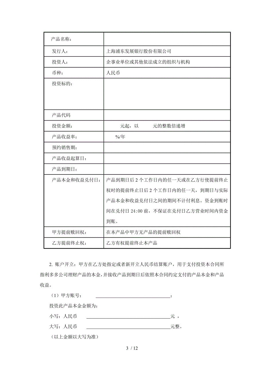 浦发银行利多多公司理财产品合同(混合型-保证收益)_第4页