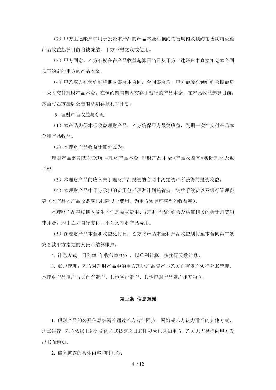 浦发银行利多多公司理财产品合同(混合型-保证收益)_第5页