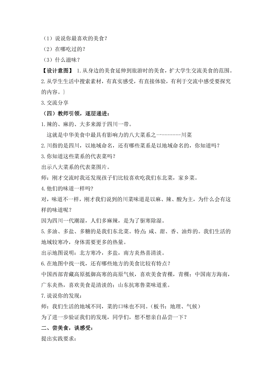 《中华美味扬天下》教学设计.doc_第3页