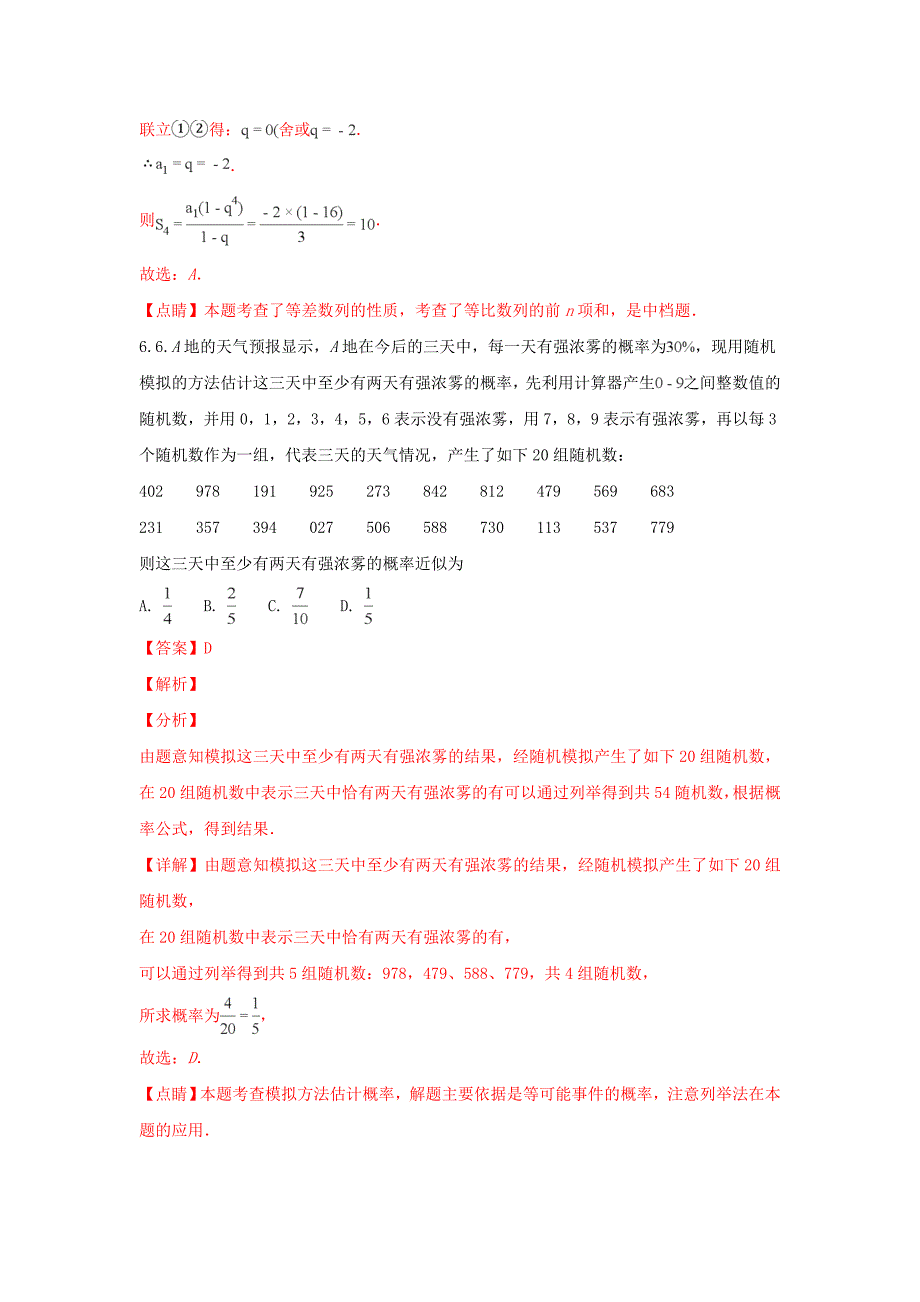 宁夏银川一中2020届高三数学第四次模拟考试试题 理（含解析）_第3页