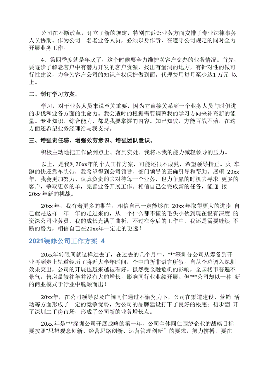 装修公司工作计划_第4页