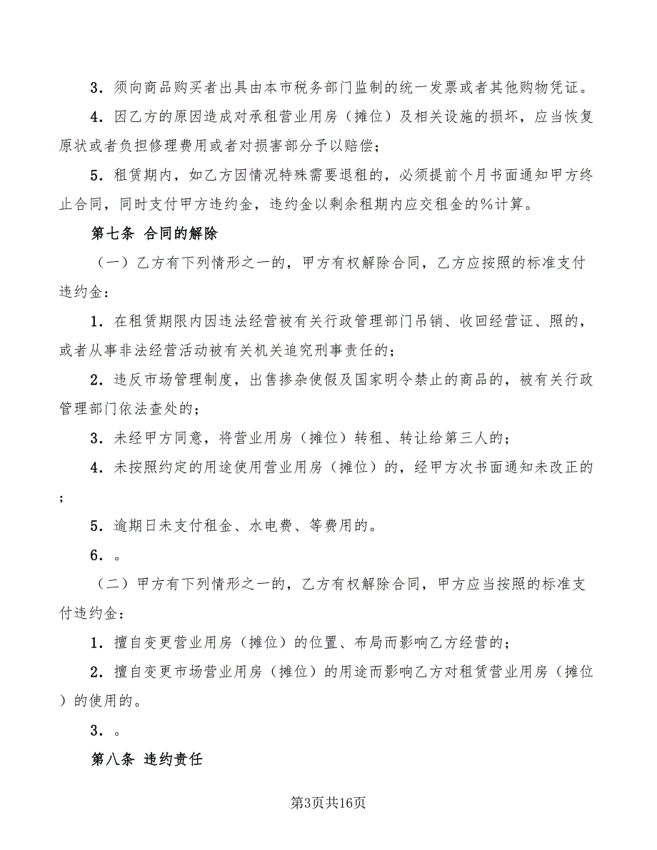 2022年上海市商品交易市场进场经营合同_第3页