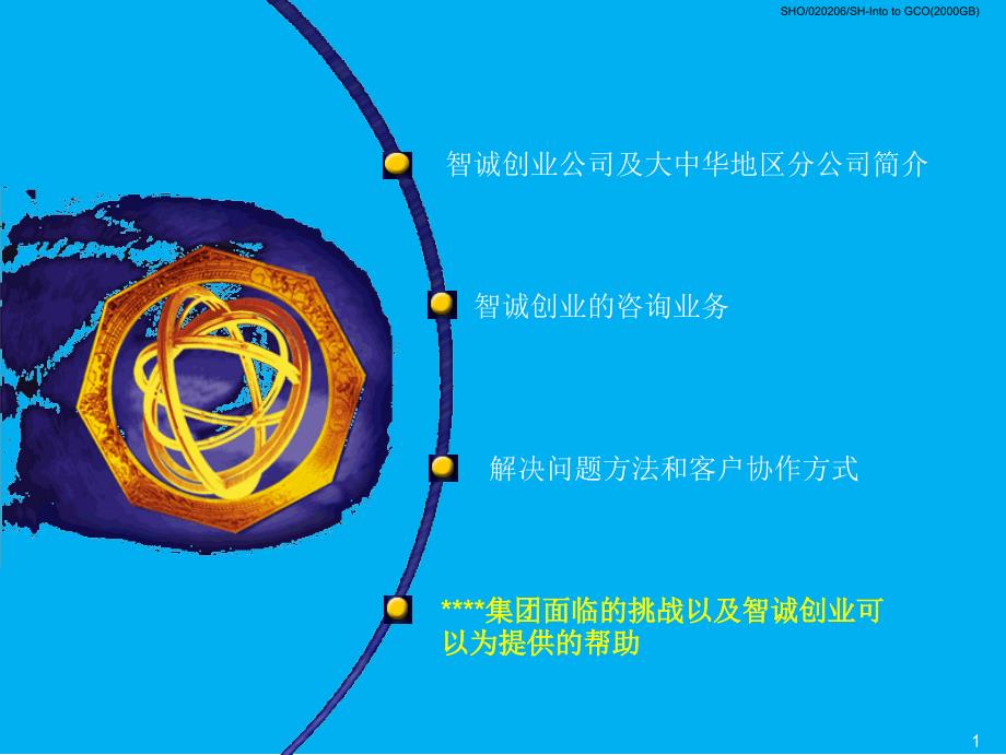 协助集团战略设计和成功完成首次上市计划书_第2页