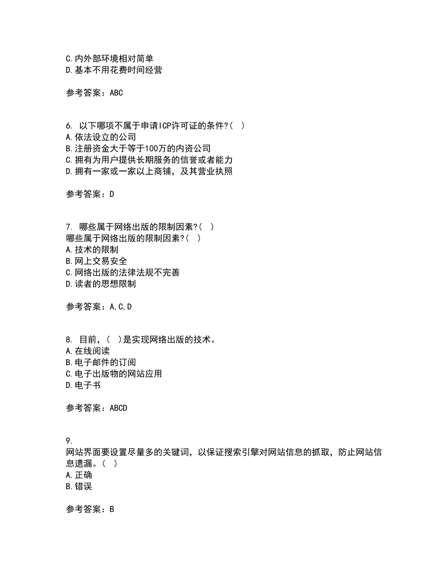 东北财经大学21春《网上创业实务》离线作业1辅导答案21_第2页