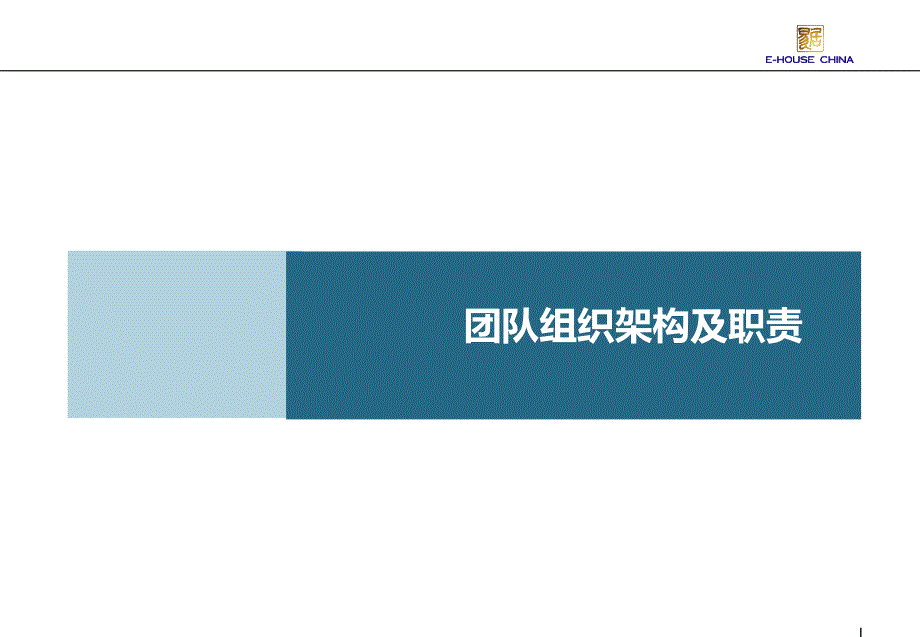 总则易居营销代理项目运营体系课件_第4页