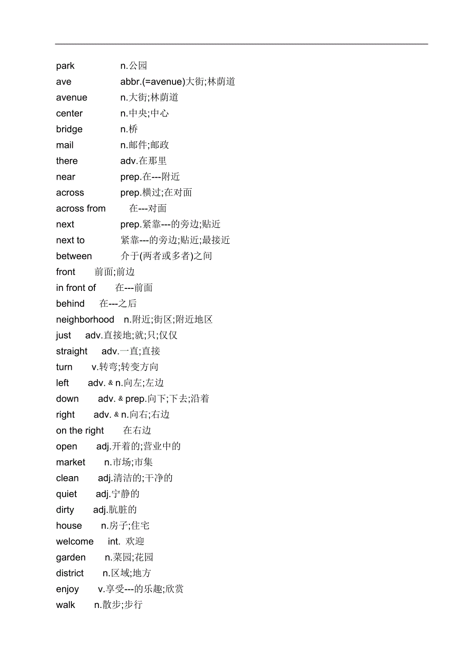 七年级下册英语单词表(人教版).doc_第3页