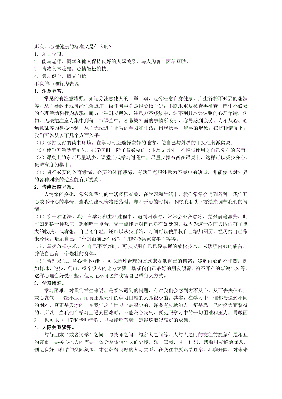 留守儿童心理健康知识讲座稿_第3页