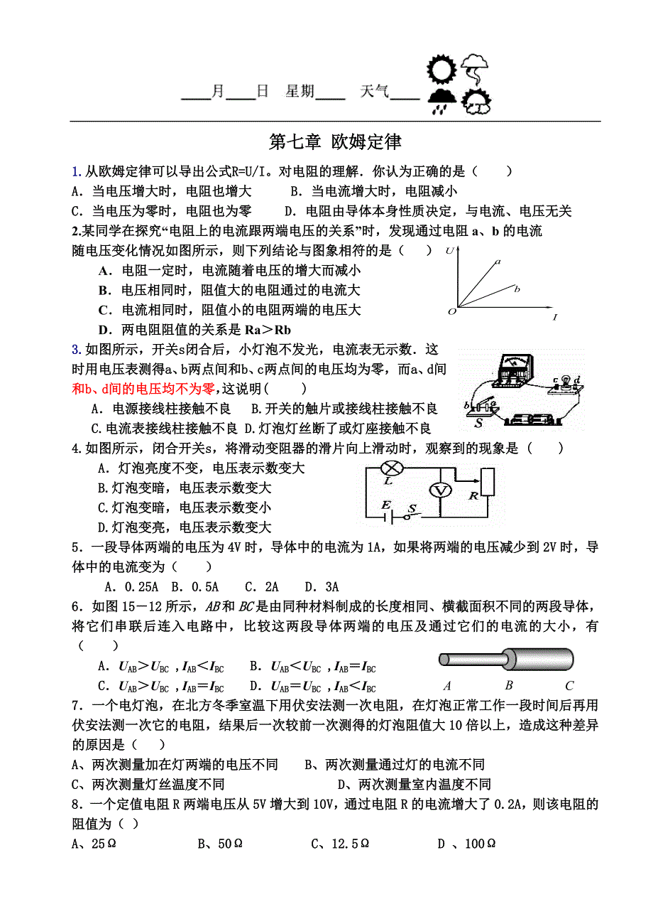 初二物理暑假作业.doc_第3页