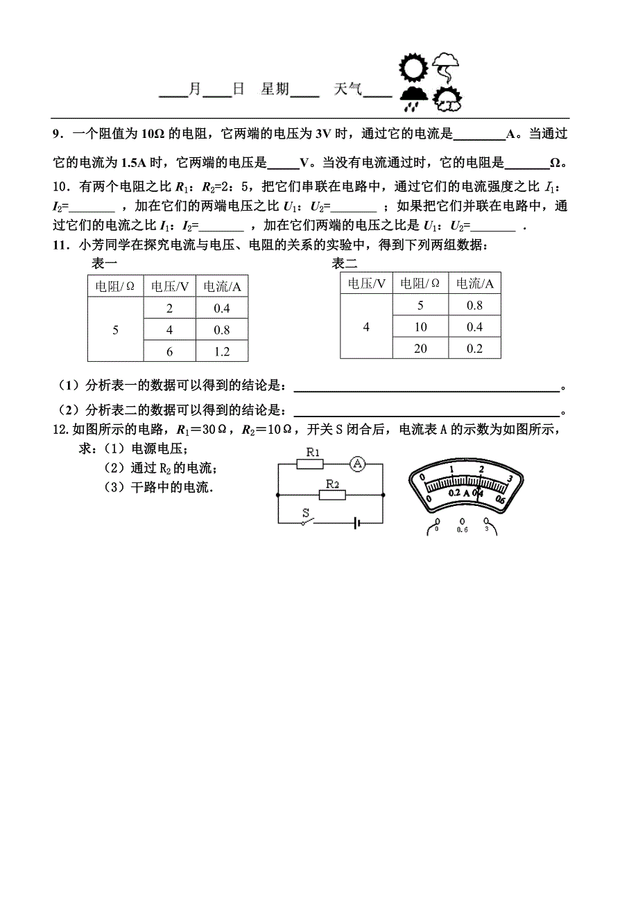 初二物理暑假作业.doc_第4页