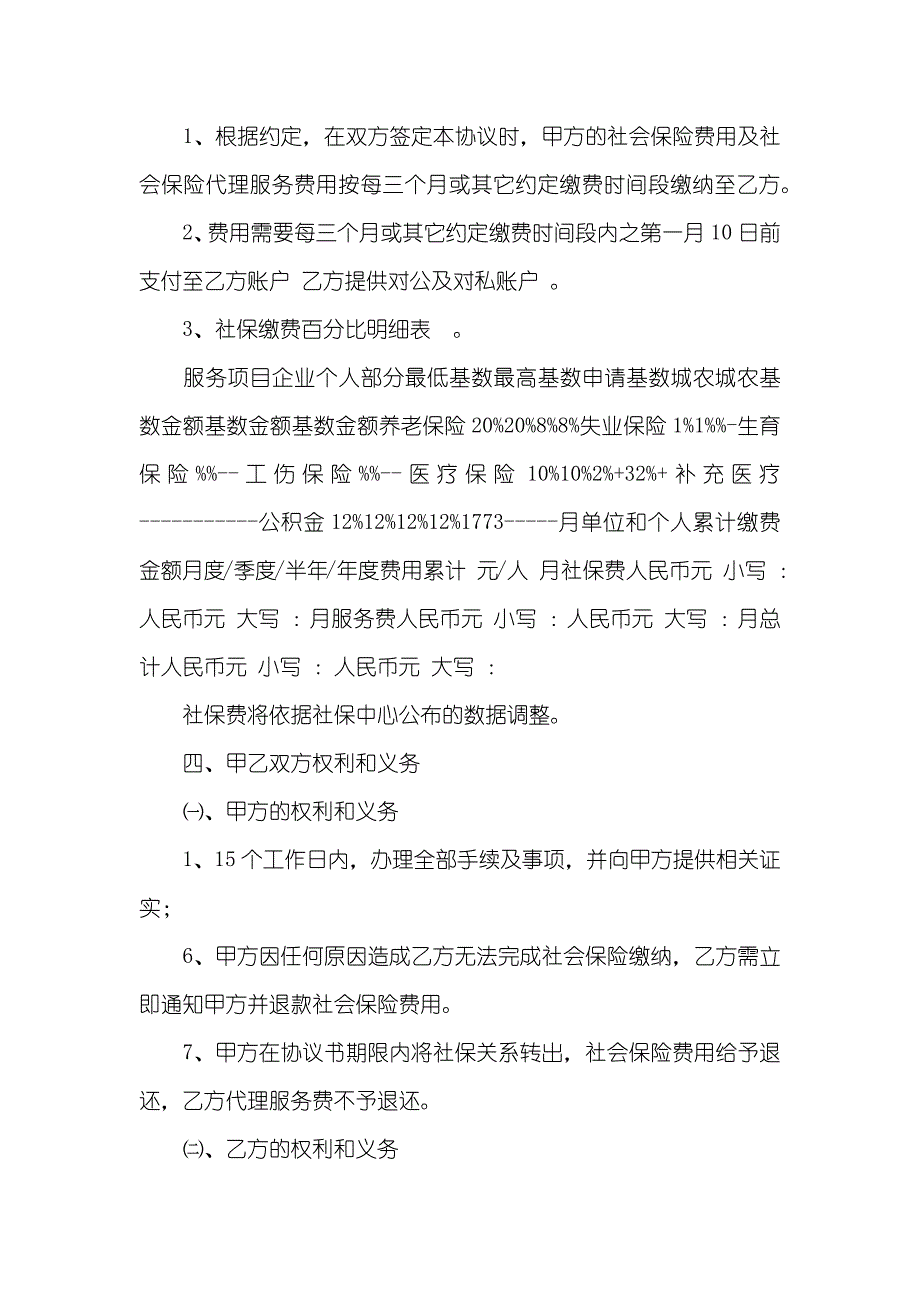 个人委托社保缴纳协议书个人版(空白)._第2页