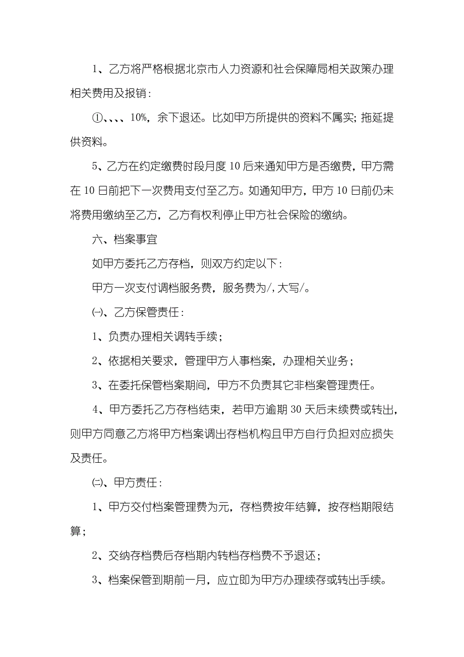 个人委托社保缴纳协议书个人版(空白)._第3页