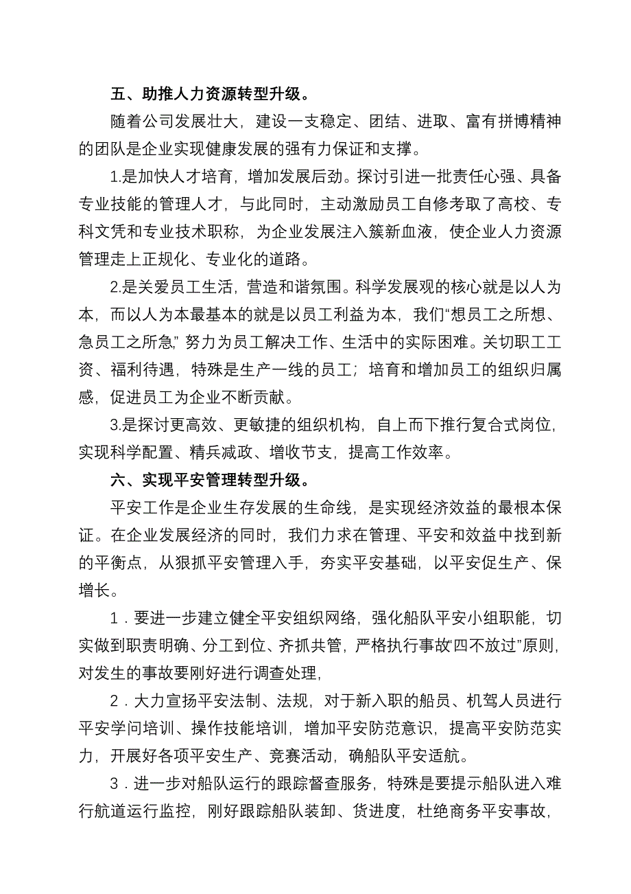 创新管理思路加快转型升级_第4页