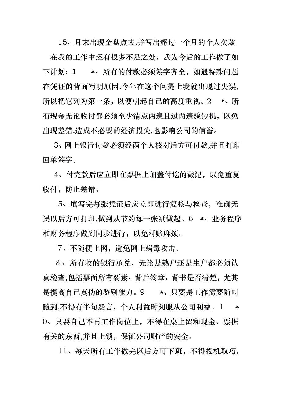 会计述职合集八篇_第2页