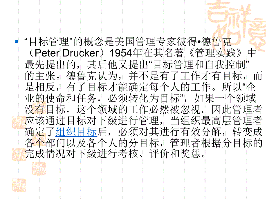 大学生目标管理课件_第3页