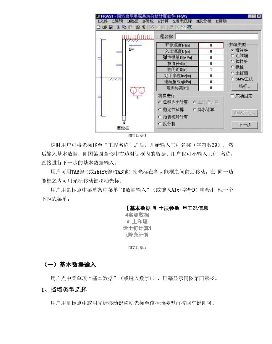 同济启明星深基坑计算软件计算手册_第4页