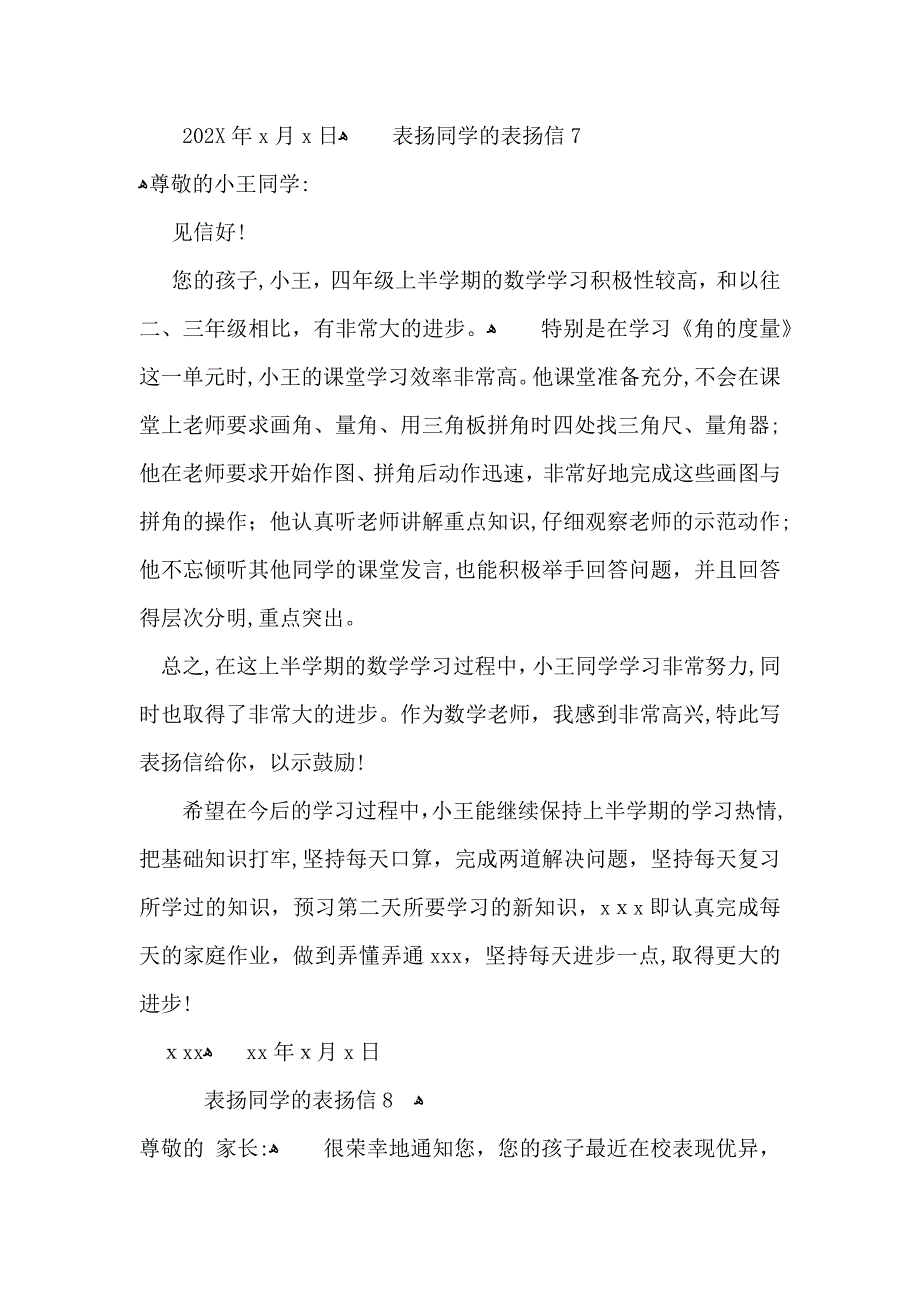 表扬同学的表扬信_第5页