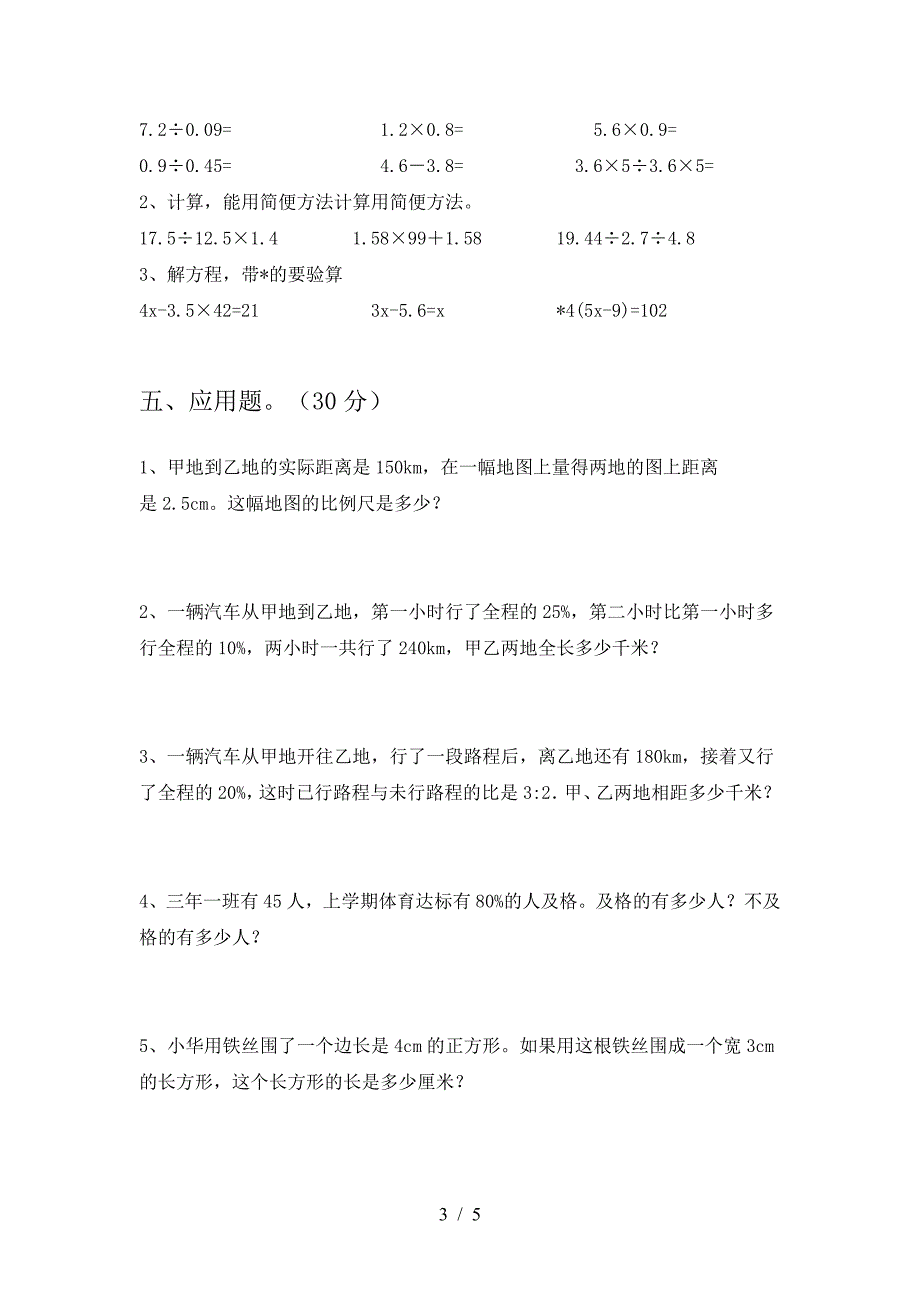 北师大版六年级数学下册三单元考试题及答案(新版).doc_第3页