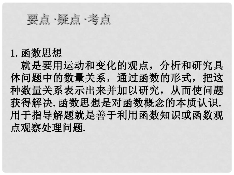 高一数学上： 函数的综合应用 复习课件 旧人教版_第2页