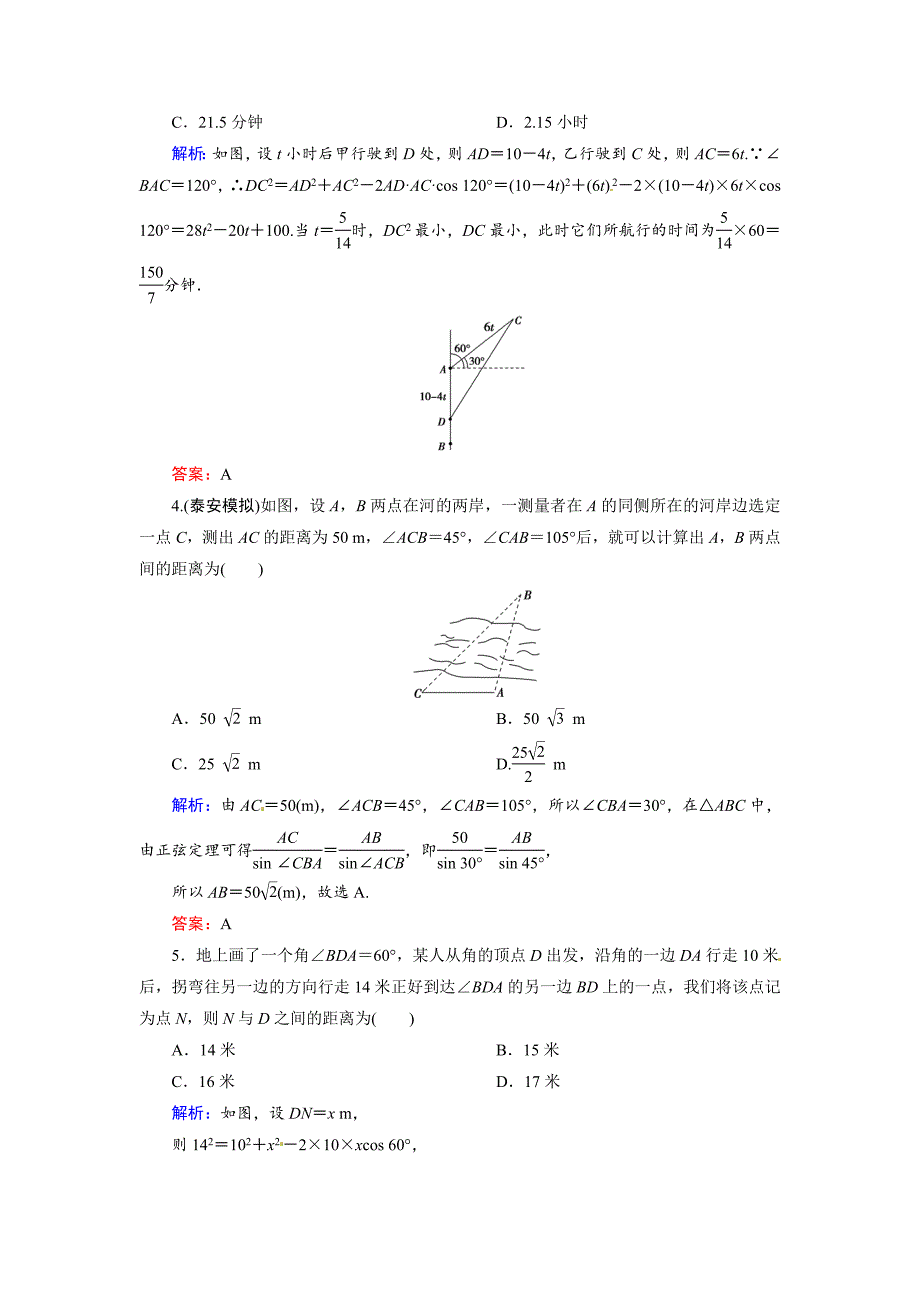 新编高考数学文38正弦定理和余弦定理的应用能力提升及答案_第2页