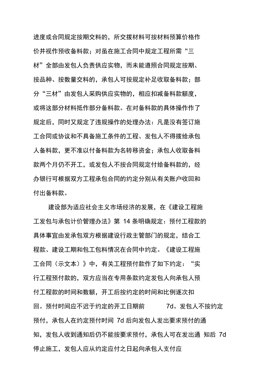 建筑工程价款管理综述_第3页