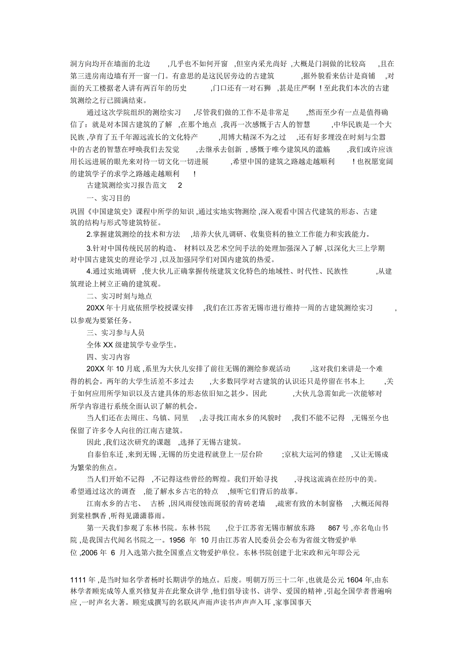 20xx年古建筑测绘实习报告_第2页