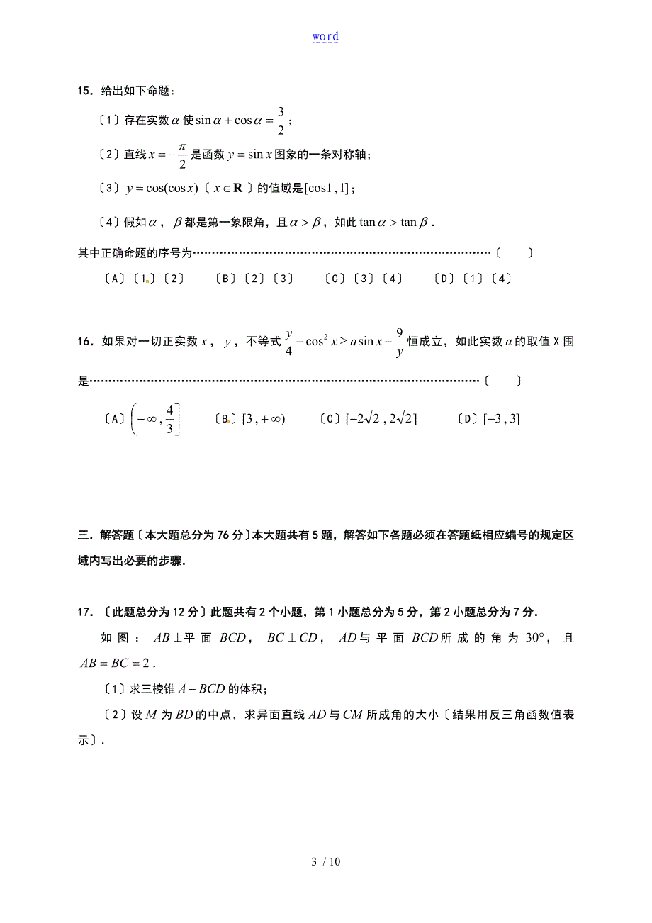 上海市长宁嘉定区高三数学一模问题详解_第3页